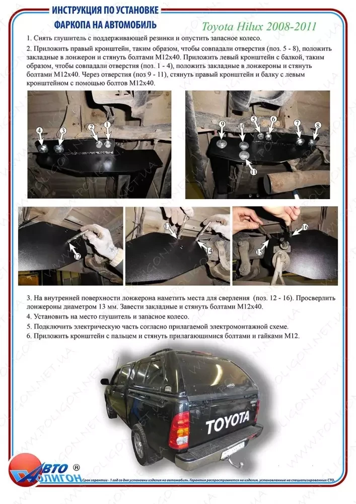 Купити Фаркоп для TOYOTA Hilux 2008-2011