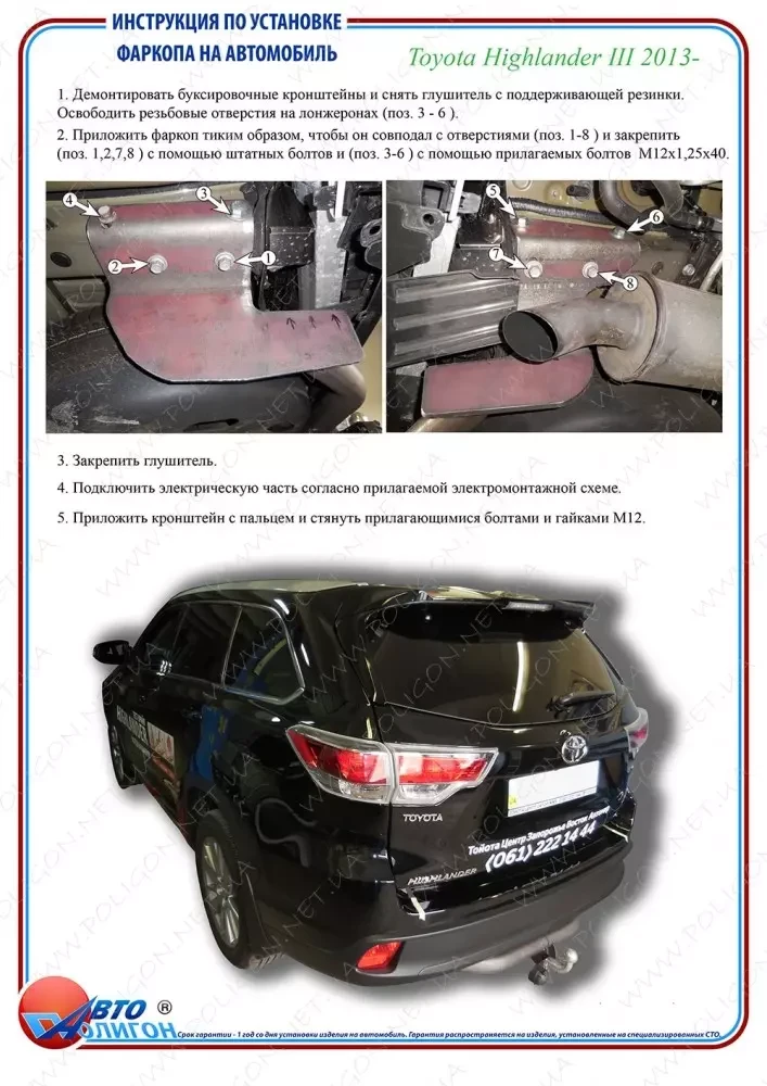 Купити Фаркоп для TOYOTA Highlander 2013-2019