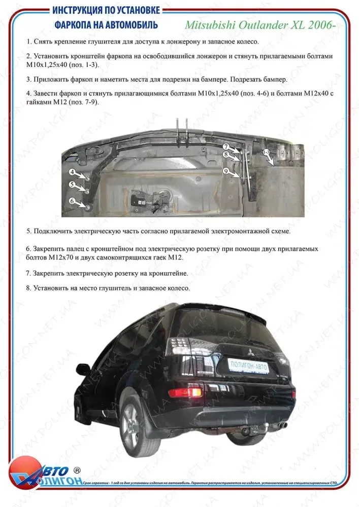 Купити Фаркоп для Mitsubishi Outlander XL від 2007 стандартний
