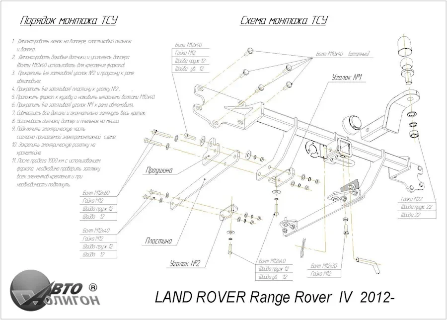 Купить Фаркоп для Land Rover Range Rover 4 от 2012 быстросъемный