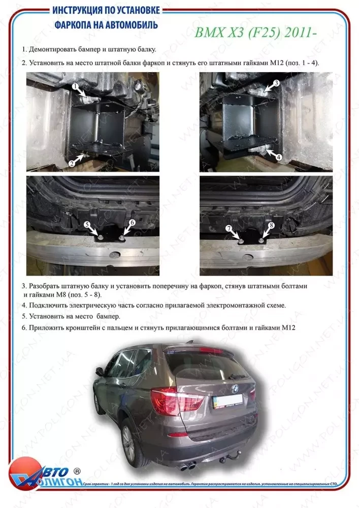 Купить Фаркоп для BMW X3 F25 от 2011 стандартный