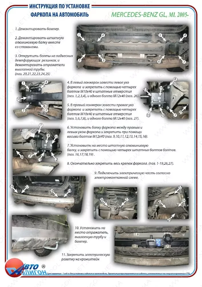 Купить Фаркоп для Mercedes-Benz ML W164 от 2005 быстросъемный
