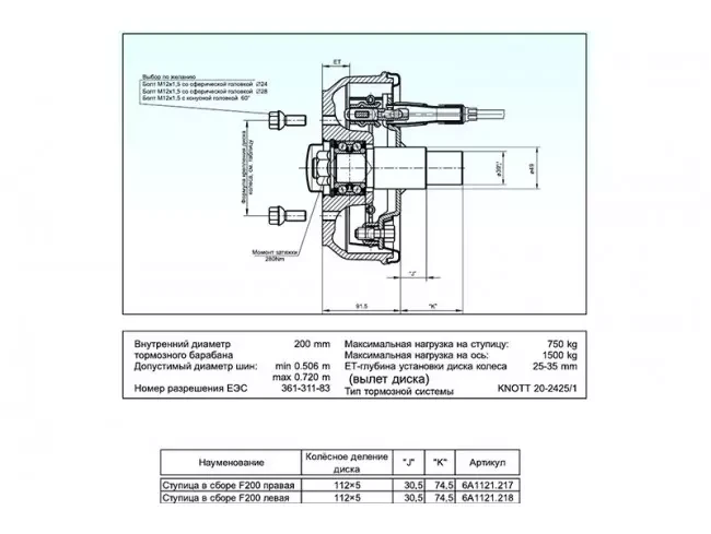 Купити Маточина осі в зборі для причепа Knott F200 EТО 750 кг 112x5 цапфа 49 мм права