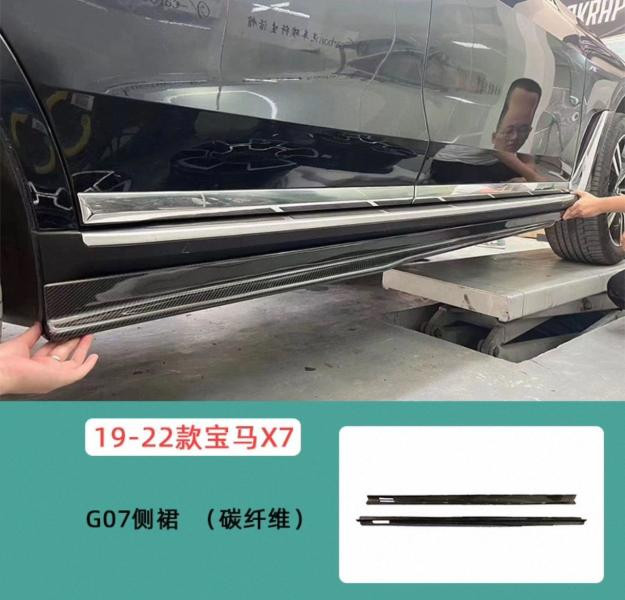 Купить Накладки на пороги Карбон (2019-2022) для BMW X7 G07 2019- гг