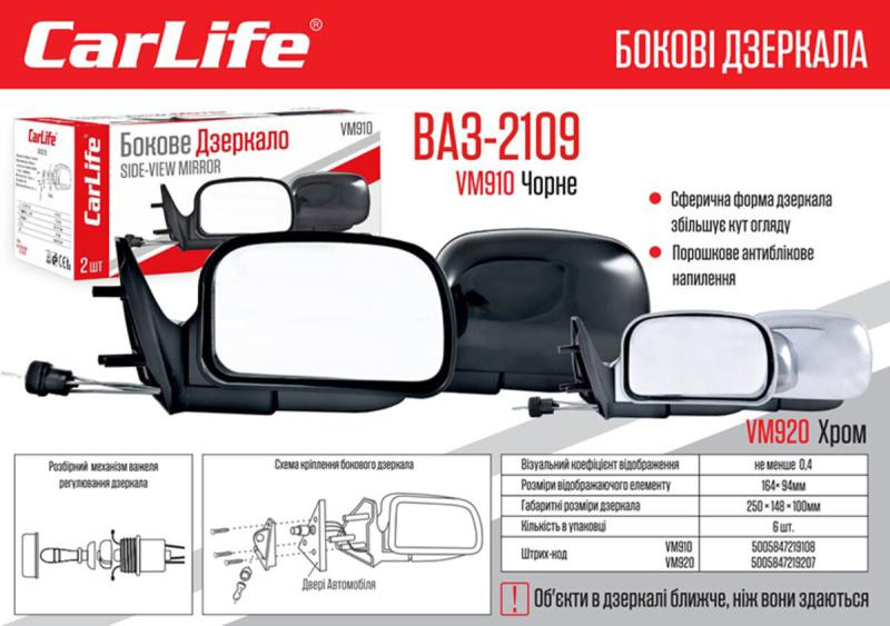 Купити Дзеркала бокові Carlife, ВАЗ 2108, 09, 099, 13, 14,15  хром, сф.антибл., компл 2шт