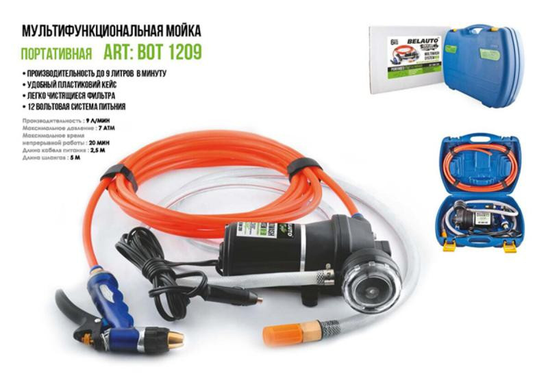 Купить Мойка автомобильная BELAUTO