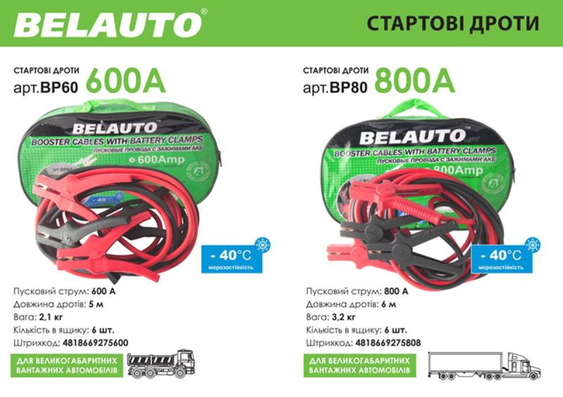 Купити Провода-прикурювачі Белавто 800A, 6м BP80