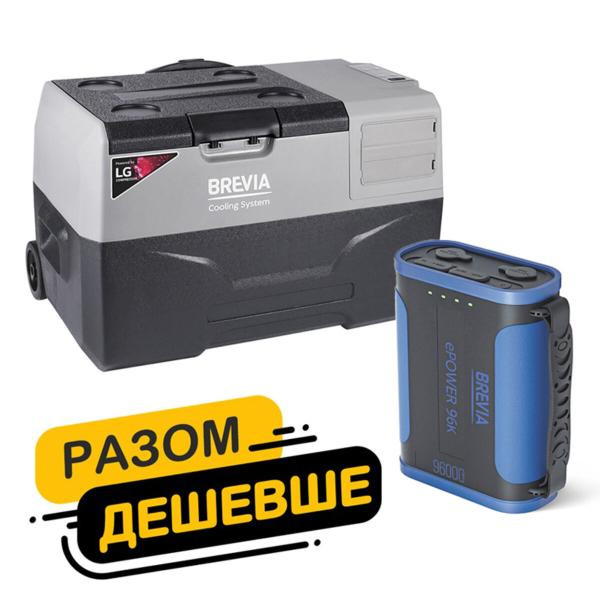 Купить Автомобильный холодильник Brevia 30л (компрессор LG) 22715 + портативная зарядная станция Brevia ePower 96Ah