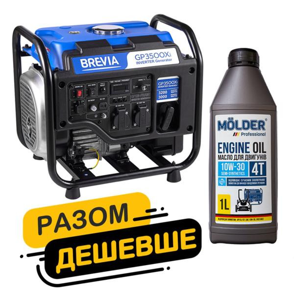 Купить Комплект генератор Brevia инверторный бензиновый 3,2кВт GP3500Xi + масло Molder Engine Oil 4T 10W-30 1л