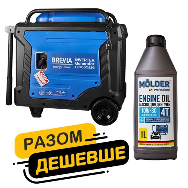 Купити Комплект генератор Brevia інверторний газобензиновий 8,0кВт з електростартером GP9000iESG + масло Molder Engine Oil 4T 10W-30 1л