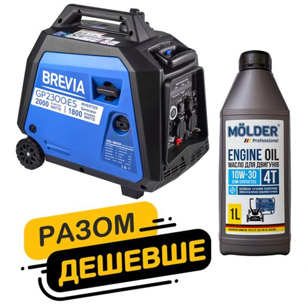 Купить Комплект генератор Brevia инверторный бензиновый 2,0кВт с электростартером GP2300iES + масло Molder Engine Oil 4T 10W-30 1л