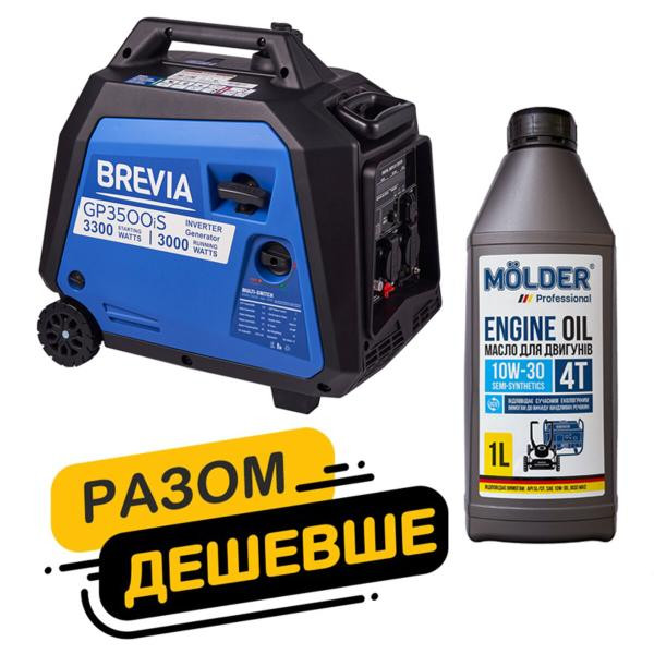 Купити Комплект генератор Brevia інверторний бензиновий 3,3кВт GP3500iS + масло Molder Engine Oil 4T 10W-30 1л