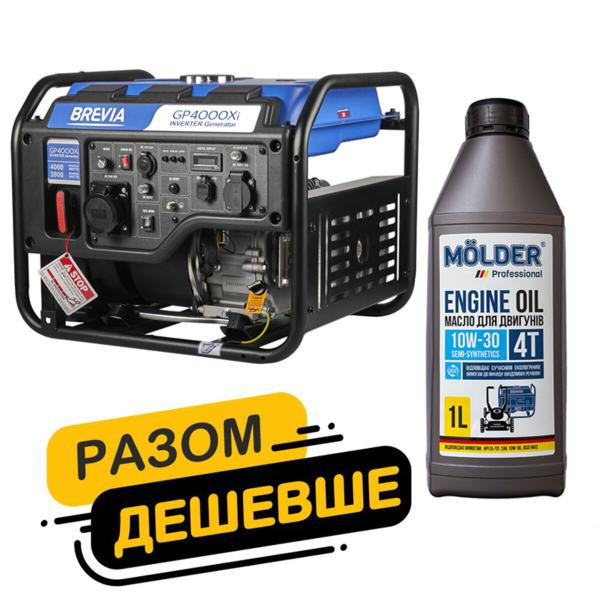 Купити Комплект генератор Brevia інверторний бензиновий 4,0кВт GP4000Xi + масло Molder Engine Oil 4T 10W-30 1л