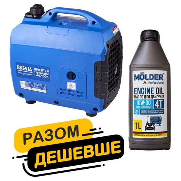 Купити Комплект генератор Brevia інверторний бензиновий 1,2кВт GP1200iS + масло Molder Engine Oil 4T 10W-30 1л
