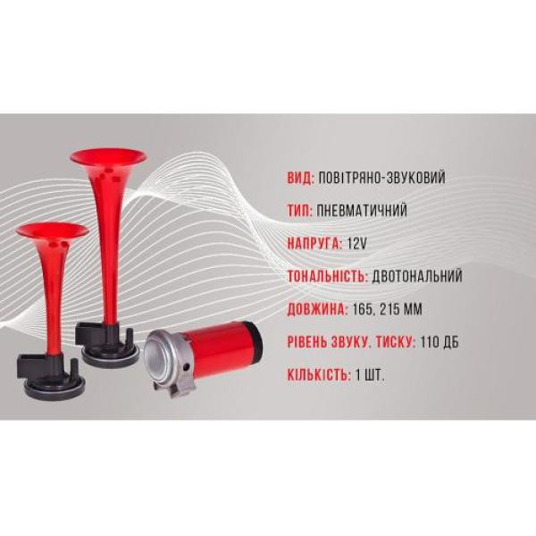 Купити Сигнал повітряний CA-10720/Еlephant/2-дудки пластик,червоний 12V/165мм,215мм