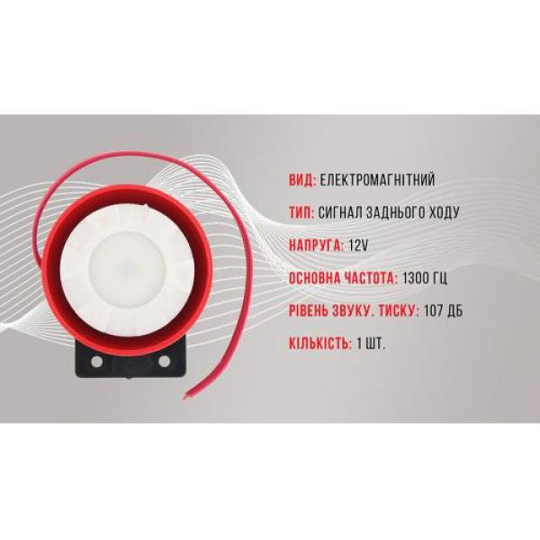 Купити Сигнал заднього ходу СА-10506 12V/Еlephant/"Bi-Bi"