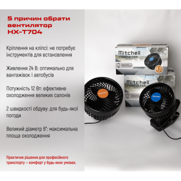 Купить Вентилятор HX-T704 6" 24V 12W дві швидкості