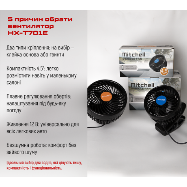 Купить Вентилятор HX-T701E 4.5" 12V 4W плавне регулюв-я  швидкості