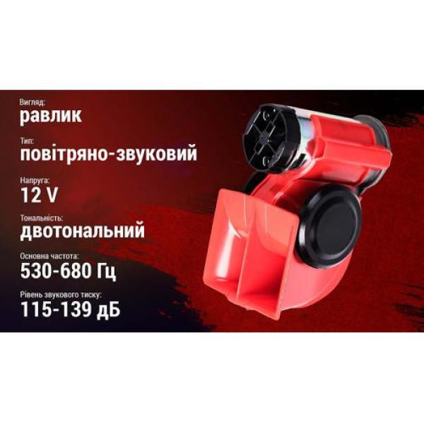 Купити Сигнал повітряний AC-240/Штурмовик/12V/червоний