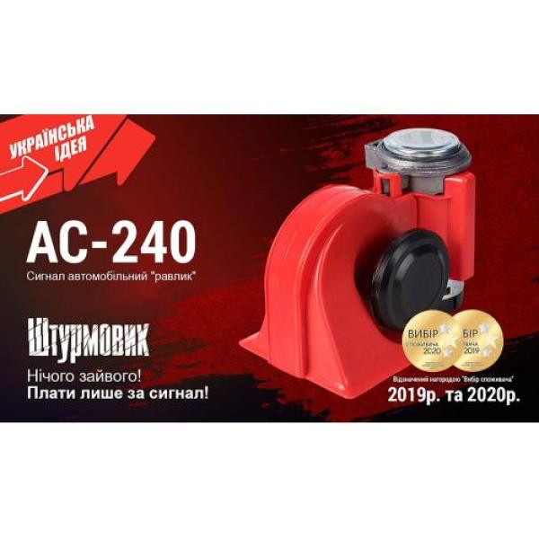 Купити Сигнал повітряний AC-240/Штурмовик/12V/червоний