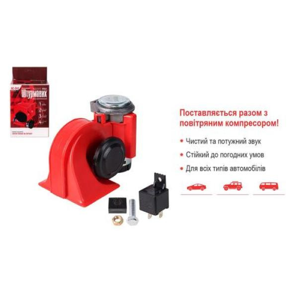 Купити Сигнал повітряний AC-240/Штурмовик/12V/червоний