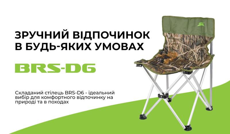 Купить Складний стілець BRS-D6
