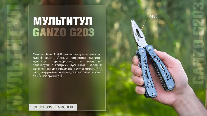 Купити Мультитул Multi Tool Ganzo G203
