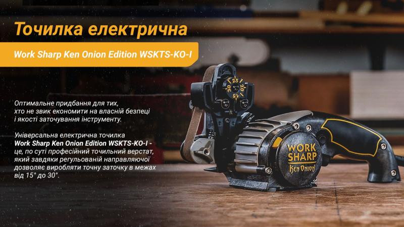 Buy Work Sharp Ken Onion Edition Match Electric Kts