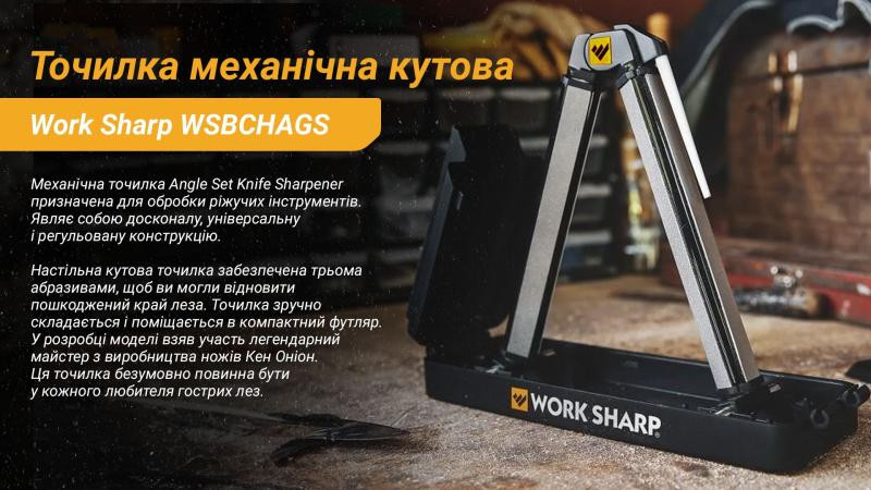 Купить Work Sharp Точилка механічна кутова Ken Onion Angle Set WSBCHAGS