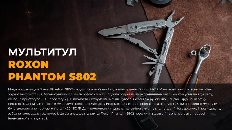 Купить Мультитул Roxon Phantom S802