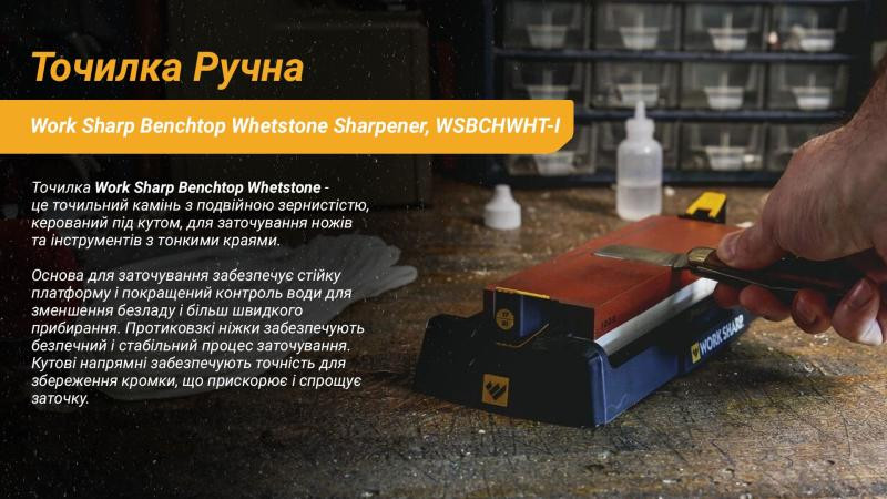 Купить Work Sharp Точилка механічна Benchtop Whetstone Sharpener WSBCHWHT-I