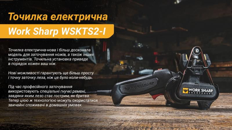 Купить Work Sharp Точилка електрична WSKTS2-I