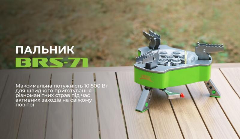 Купити Газовий пальник BRS-71