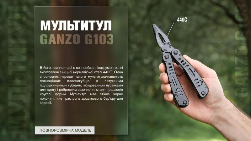 Купити Мультитул Multi Tool Ganzo G103