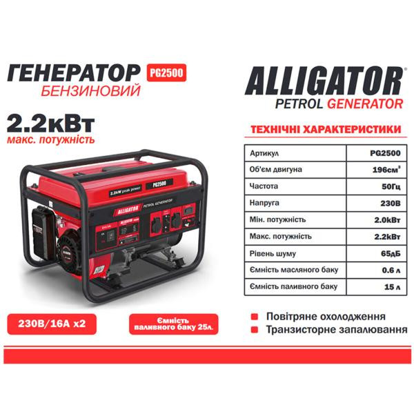 Купити Генератор Alligator бензиновий 2,2кВт (ном 2,0кВт)