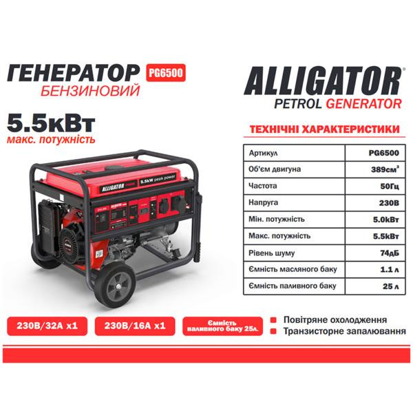 Купити Генератор Alligator бензиновий 5,5кВт (ном 5,0кВт)