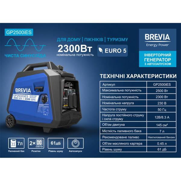 Buy Brevia generator Inverter gasoline 2,5kW (NM 2.3kW) with electrical starter
