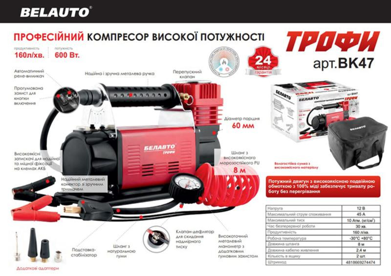 Buy Compressor Automobile Belavto Trophy, Professional, High Power