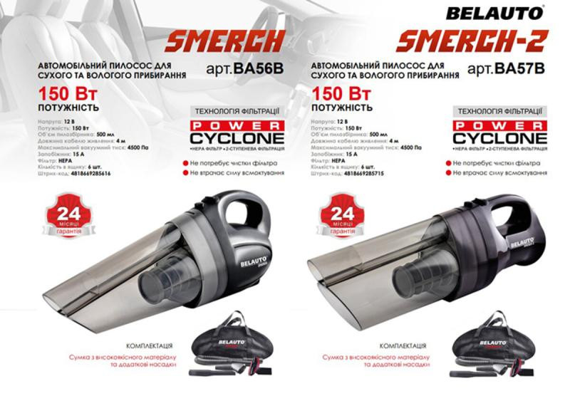 Buy Vacilator Automobile "Smerch-2", 150W, 4.5kPa, black