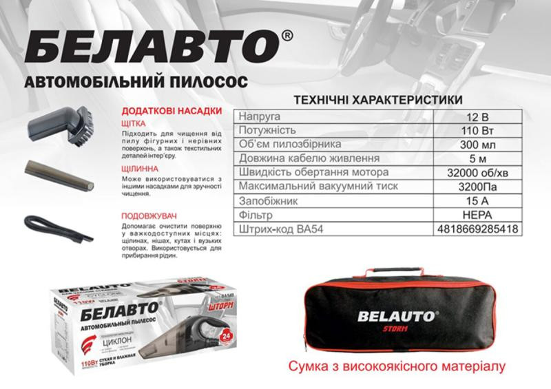 Buy Vacuum cleaner Automobile "Storm" from BA54B 110 watt curtain, 3.2 kPa