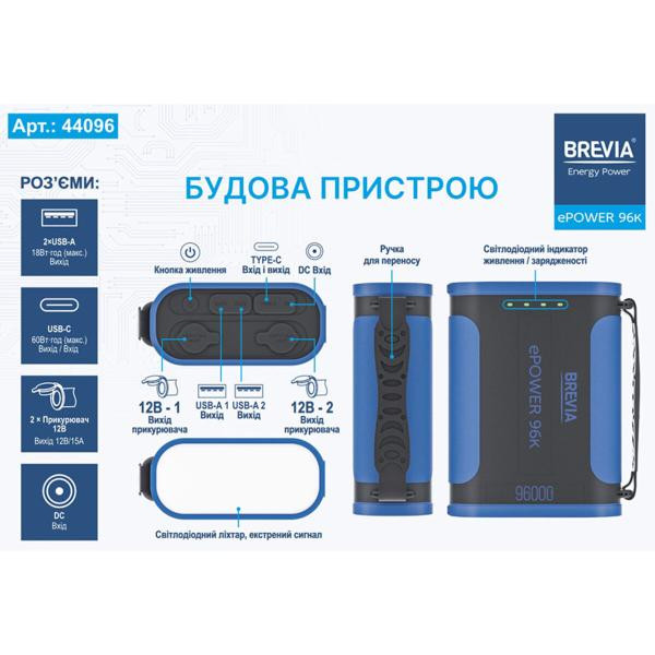 Купить Портативная зарядная станция Brevia ePower 96000mAh 307.2Wh LiFePo4