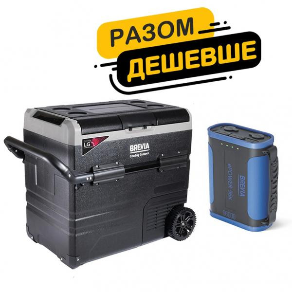 Купити Комплект автохолодильник Brevia 60л (компресор LG) + портативна зарядна станція Brevia ePower 96Ah