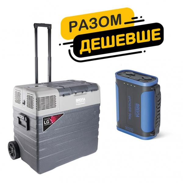 Buy BREVIA 62L (LG compressor) + portable charging station Brevia Epower 96h