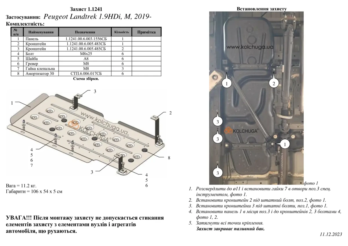Купить Защита топливного бака на Peugeot Landtrek от Kolchuga