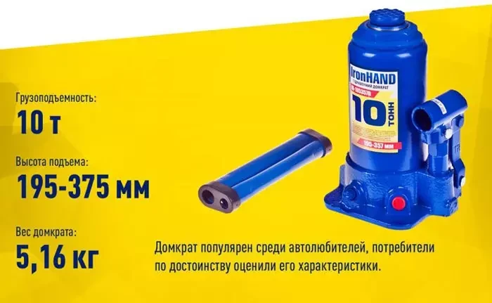 Buy Jack bottled Iron Hand 10 t 195-375 mm IH-195375D