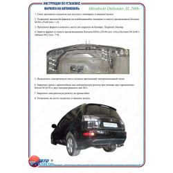 Купити Фаркоп для Mitsubishi Outlander XL від 2007 стандартний