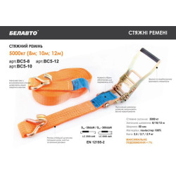 Купить Стяжной ремень Белавто 5т, 12м