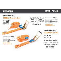 Купить Стяжной ремень Белавто 3т, 8м