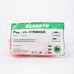 Купить Стяжной ремень Белавто 2т, 8м