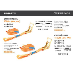 Купить Стяжной ремень Белавто 1,5т, 7м